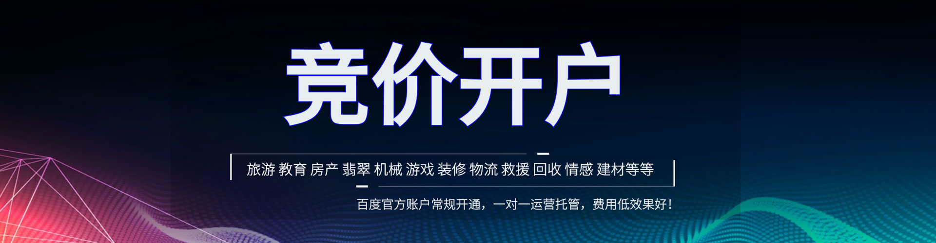南平信息流竞价